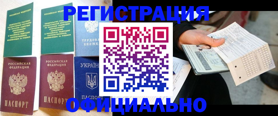 временная регистрация для школы в Протвино