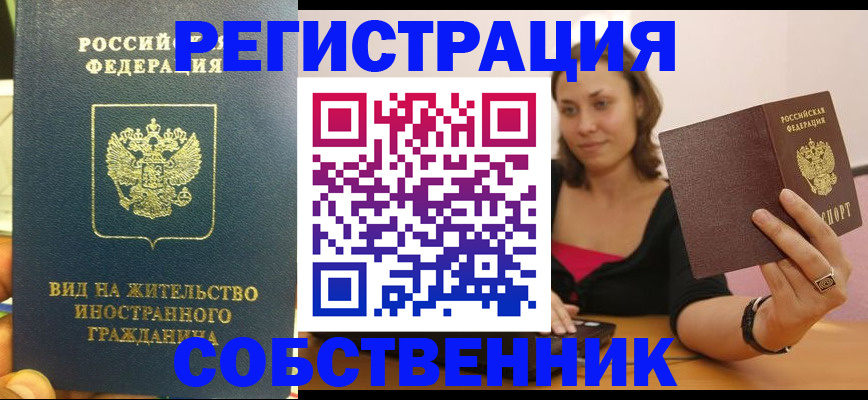 прописка в квартире в Протвино
